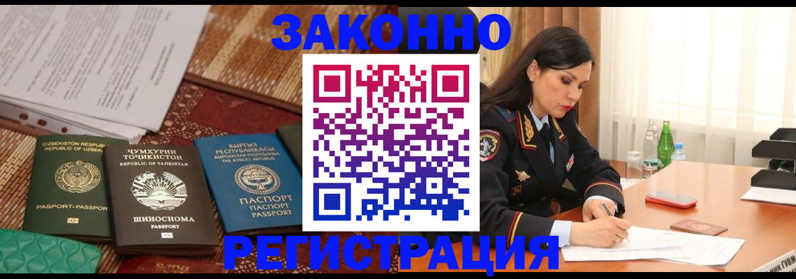 прописка 2025 в Петровск-Забайкальском